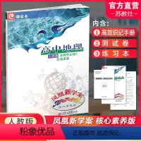 凤凰新学案 高中地理 [人教版] 选择性必修2 [正版]2024年 凤凰新学案 高中地理 人教版 选择性必修2区域发展