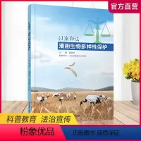 [正版]以案释法 漫画生物多样性保护 中国法律知识宣传读本 民法案例讲解分析评析 江苏凤凰教育出版社