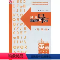 英语 七年级上 [正版]凤凰数字化导学稿英语七年级上册 译林版 7下 中学教辅 不含试卷 江苏凤凰教育出版社