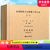 [正版]包销下架托幼机构卫生保健工作记录六本装疾病预防记录食谱食物用量等记录膳食管理食堂记录带药喂药记录班级全日观察表