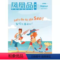 凤凰品英语LB [正版]凤凰品英语 Level beginner(7月)配套三年级FXY