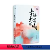 幸福教育的样子 初中通用 [正版]幸福教育的样子 江苏凤凰教育出版社