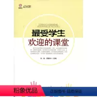 [正版]受学生欢迎的课堂(师轩版·行知工程)