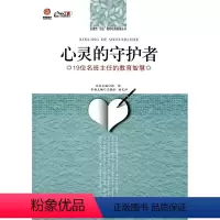 [正版]心灵的守护者(师轩版·行知工程)