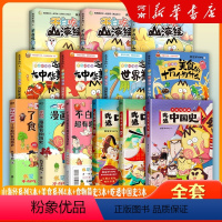 不白吃漫画大全集 全套13册 [正版]全套13册不白吃系列不白吃话山海经123+超有趣的食物简史+这就是大中华美食+这就