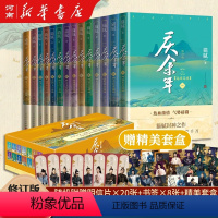 [礼盒装]庆余年1-14全集 [正版]庆余年小说全套1-14册任选 笑看英雄不等闲 猫腻著大结局风起蘋末笑看英雄不等闲