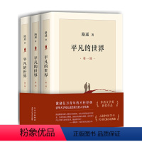 平凡的世界(共3册) [正版]平凡的世界(共3册)