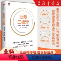 [正版]业务三板斧 定目标 抓过程 拿结果 王建和著阿里铁军亲述内部管理方法出版社