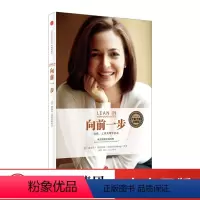 [正版]向前一步 谢丽尔桑德伯格珍藏版欢乐颂2安迪“原型”女性工作领导意志现代都市职场女性企业管理经管励志成功向前一步