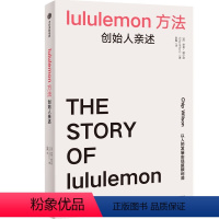 [正版]lululemon方法 创始人亲述 奇普威尔逊著