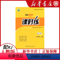 [数学]同步学历案课时练 八年级上 [正版]2022新版初中八年级数学同步学历案课时练 配人教版初中8年级数学上册同步学