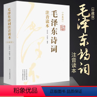 [正版]毛泽东诗词全集2册 大字版青年成人儿童注音版读本毛主席诗词集珍藏版鉴赏注释152首注音版全集全本注释 河南