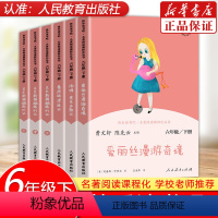 [人教版]六年级下册套装 [正版]任选人教版快乐读书吧小学6六年级上册下册课外阅读书全套童年小英雄雨来爱的教育小学生6年