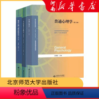 普通心理学+当代教育心理学+现代心理与教育统计学 [正版]普通心理学第五版+现代心理与教育统计学+当代教育心理学 彭聃龄