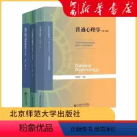 普通心理学+当代教育心理学+现代心理与教育统计学 [正版]普通心理学第五版+现代心理与教育统计学+当代教育心理学 彭聃龄