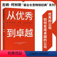 [正版]从到卓越 吉姆柯林斯 基业长青系列作品 企业洞察危机 企业管理