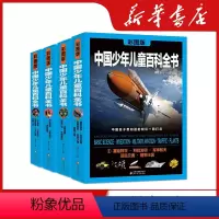 中国少年儿童百科全书 [正版]中国少年儿童百科全书全套4册少儿版大百科全书小学生动物地理宇宙太空十万个为什么幼儿绘本读物