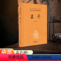 [正版]河南省书店 孟子(精)/中华经典名著全本全注全译丛书 方勇译注 中华书局出版 书籍