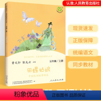 田螺姑娘(中国民间故事精选5上)/快乐读书吧名著阅读课程化丛书 [正版] 田螺姑娘(中国民间故事精选5上)5五年级上册快
