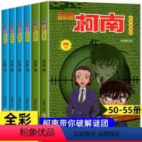 名侦探柯南50-55 [正版]名侦探柯南漫画书全套60册儿童推理悬疑小说小学生三四五年级课外阅读故事书名侦探柯南漫画书日