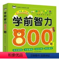 [正版]学前智力800题 吉林美术出版社