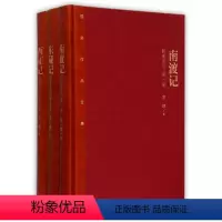 [正版]盾文学奖获奖作品全集 南渡记 东藏记 西征记(精装本)宗璞著中国现当代文学小说书籍 野葫芦引全三册 人民文学出