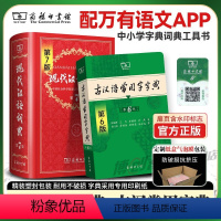 现汉词7+古汉字6 [正版]2024年现代汉语词典第7版古汉语常用字字典6版字典12版牛津英语双解英汉词典新编成语大词典