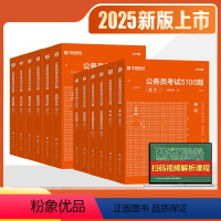 2025考前5100题库[行测+申论]12本 [正版]华图公务员考试2025国考省考行测5000题库考前1000题考公资