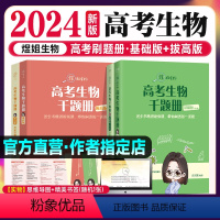 [万猛生物]基础600题+BI刷300题李政化学1000题+600题 全国通用 [正版]万猛2024年备考高考生物基础6