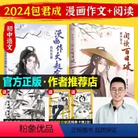 漫画作文+初中语文阅读百日破 初中通用 [正版]店我的焦糖漫画作文超有趣 包君成 七八九年级专项训练 中学语文阅读写作
