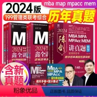 24版:陈剑赵鑫全讲真题3本() [正版]新版199管理类联考历年真题2024陈剑数学讲真题赵鑫全逻辑写作mba管综