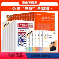 [全套24本]公考技巧书+5100题库+考霸笔记 [正版]公考全家桶华图2025省考公务员历年真题试卷国考试卷考霸笔记李