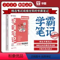 [护理学]学霸笔记 [正版]华图2024医疗卫生护理学学霸笔记事业编医疗系统考试护理学考编制冲刺笔记护士护师护理专业学霸