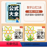 [3册]汉字速记+小学数学公式大全 小学通用 [正版]小学生思维导图速记汉字升级版一年级二年级三四五六年级上下册生字卡片