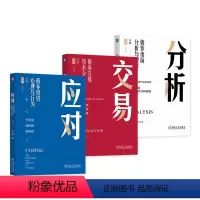 [正版]3本套笔记哥讲债市 应对 债券投资心理与行为+分析 债券市场分析与理解+交易 债券交易技术分析 彩图版 四色