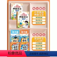 [范文+作文]英语押题范文+英语作文 小学通用 [正版]小学英语押题范文每日晨读素材积累一年级二年级三四五六年级小学生英