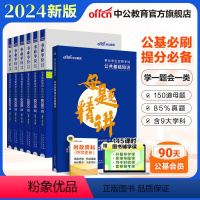 事业单位[公基6000题+母题精讲] [正版]中公公共基础知识6000题库2024事业单位真题综合公基刷题库事业编吉林贵