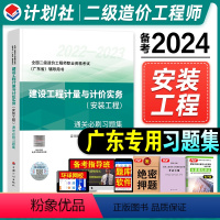 [正版]备考2024广东省二级造价师职业资格考试建设工程计量与计价实务(安装工程)通关必刷习题集考前冲刺刷题计划社全国