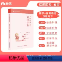 [申论规范表达]楷书字帖 [正版]公考2025国省考公务员考试申论规范表达楷书字帖硬笔楷书临摹格子纸开头结尾训练论据素材