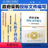 政府采购投标文件编写 [正版]政府采购投标文件编写 从新手到高手 旭之辉咨询 教您如何质疑 投诉 行政复议 行政诉讼 评