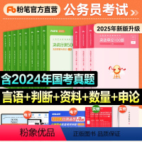 申论100题+行测[言语+判断+数量+资料] [正版]粉笔公考2025国省考公务员考试真题决战行测5000题判断推理公考