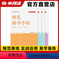 [硬笔楷书]字帖 [正版]半月谈2025硬笔楷书字帖成人练字神器练字帖男女生字体大学生书法练字本临摹钢笔速成入门基础控笔