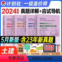 安装工程-全套4本 [正版]计划社新版2024全国一级造价工程师职业资格考试土木建筑工程专业真题详解与应试导航工程计价案