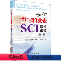 如何撰写和发表SCI期刊论文(第2版) [正版]如何撰写和发表SCI期刊论文 第二版 金坤林 SCI论文写作入门 SCI