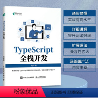 [正版]TypeScript全栈开发 赵卓 TypeScript前端开发后端开发全栈Web开发 JavaScript编