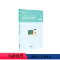 [公安思维导图] [正版]公考2024人民警察招录考试公安思维导图公安基础知识2023省考公务员考试国考公安专业知识招警