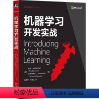 [正版]机器学习开发实战 Dino Esposito 等 利用Al云服务构建更好的现实世界解决方案 ML.NET库 数
