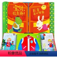 宝贝,你真棒! [正版]宝贝你真棒 0到3岁儿童行为习惯教养绘本DF婴儿早教启蒙机关书幼儿园宝宝益智认知推拉书籍 适合一