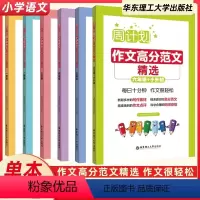 作文高分范文精选 小学一年级 [正版]2024新版周计划小学作文高分范文精选一二三四五六年级通用 每日10分钟作文很轻松