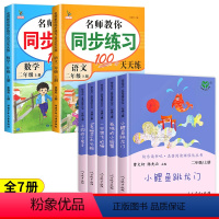 [全7册]二上快乐读书吧+语数同步训练 [正版]老师二年级上册快乐读书吧人教版 二年级上册必读课外书 小鲤鱼跳龙门全套5